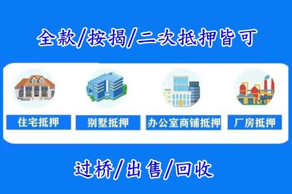 称多县房产抵押