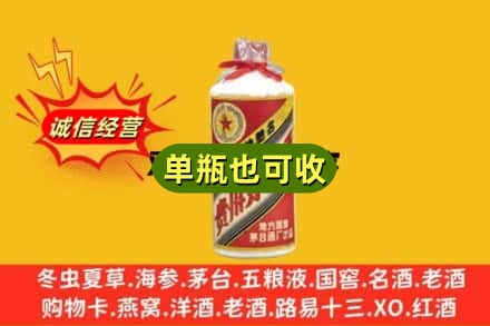 称多县诚信回收五星茅台酒